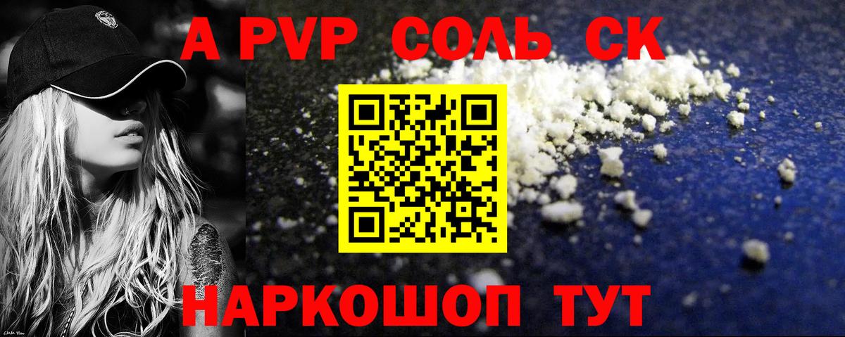 A-PVP Crystall  Вход с VPN  Воркута  A PVP мука  Альфа ПВП СК КРИС 