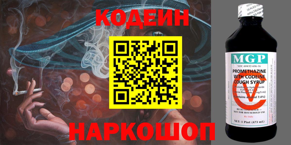 Codein Purple Drank  Вход с VPN  Codein Purple Drank  Воркута 