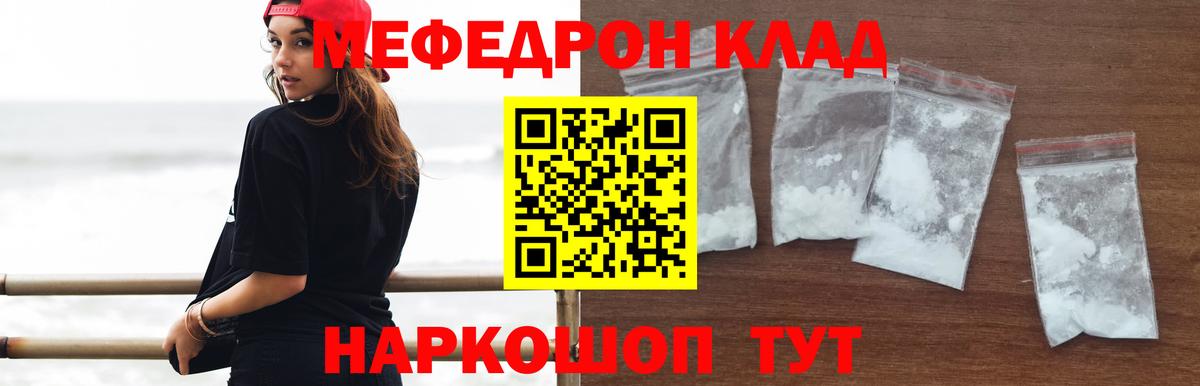 Меф мяу мяу Воркута